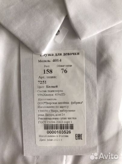 Блузки школьные 158