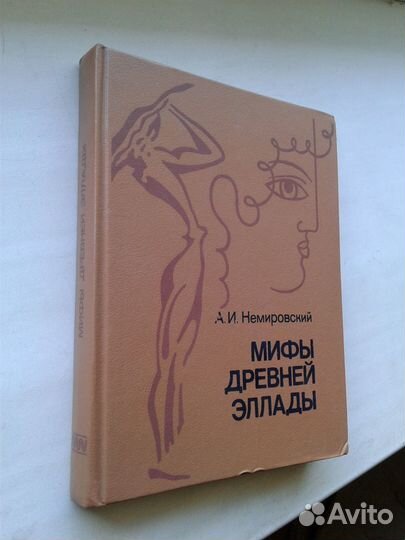 Мифы и предания