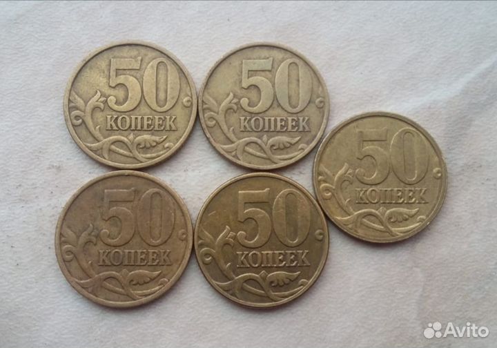Редкие и не частые монеты 50 копеек