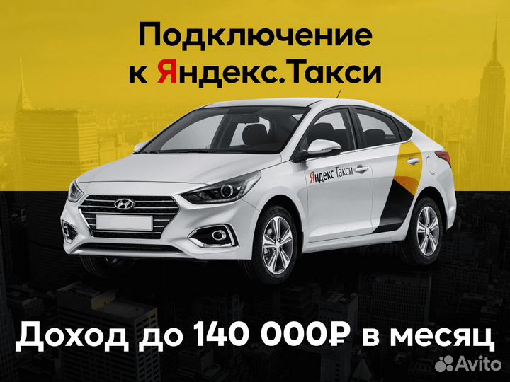 Ищем водителей с авто для Яндекс.GO