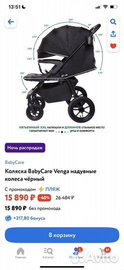 Коляска babycare venga прогулочная