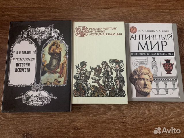 Античный мир. История. Легенды и сказания