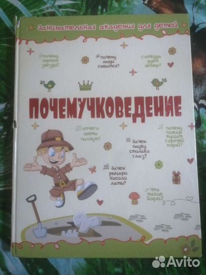Книга почемучковедение