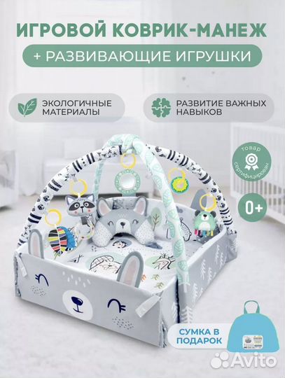 Развивающий коврик