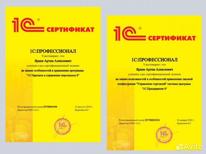 Программист 1С Настройка Обновление