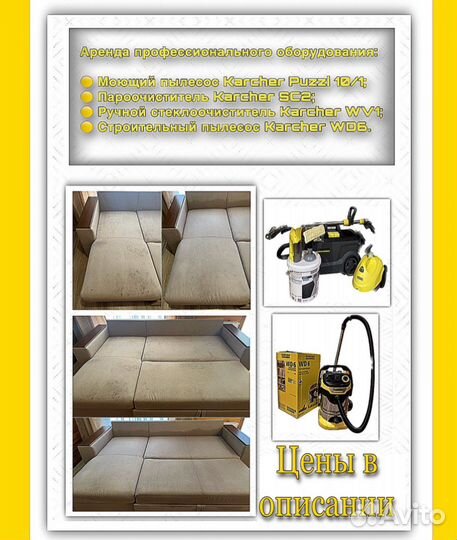 Аренда моющего пылесоса karcher