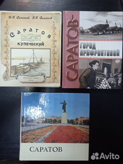 История России История Саратова