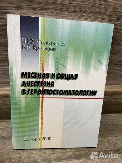 Книги по стоматологии