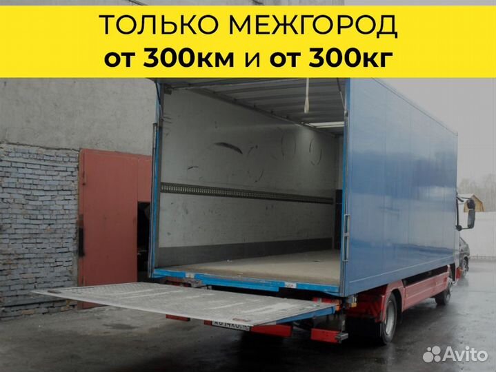 Попутные перевозки по России