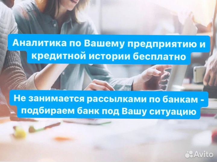 Помощь в получении кредита для ип и ооо