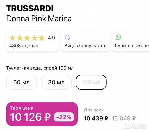 Trussardi Donna Pink Marina