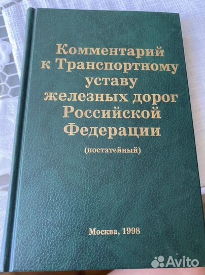 Инструкция трансжелдориздат 1955 1964
