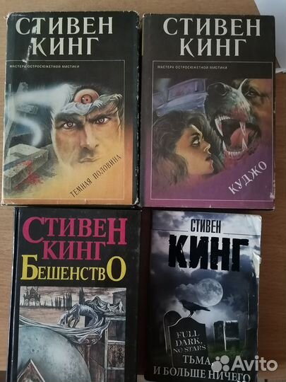 Книги.Стивен Кинг