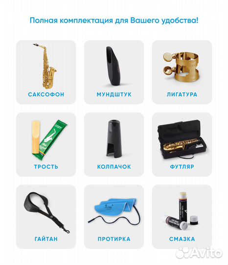 Аренда саксофона