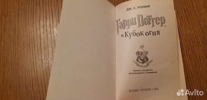 Гарри Поттер книга росмэн 2002г