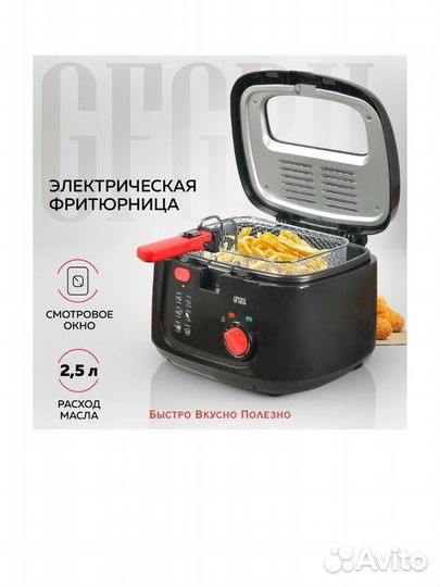 Фритюрница