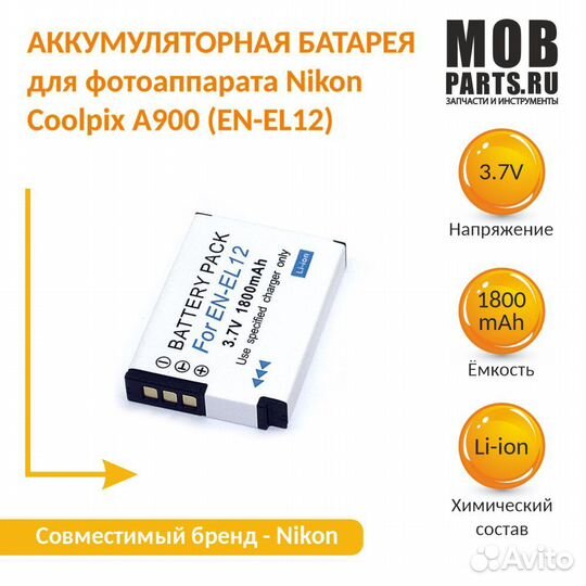Nikon Coolpix A900 (EN-EL12) 3,7V 1400mAh
