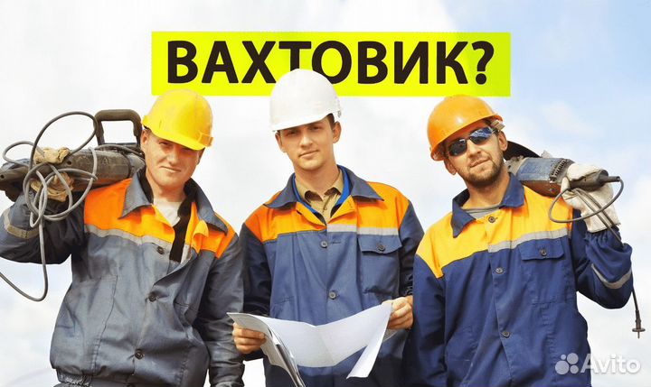 Бетонщики - вахта, можно без опыта