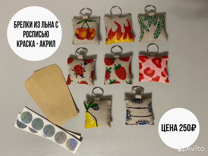 Брелок на ключи