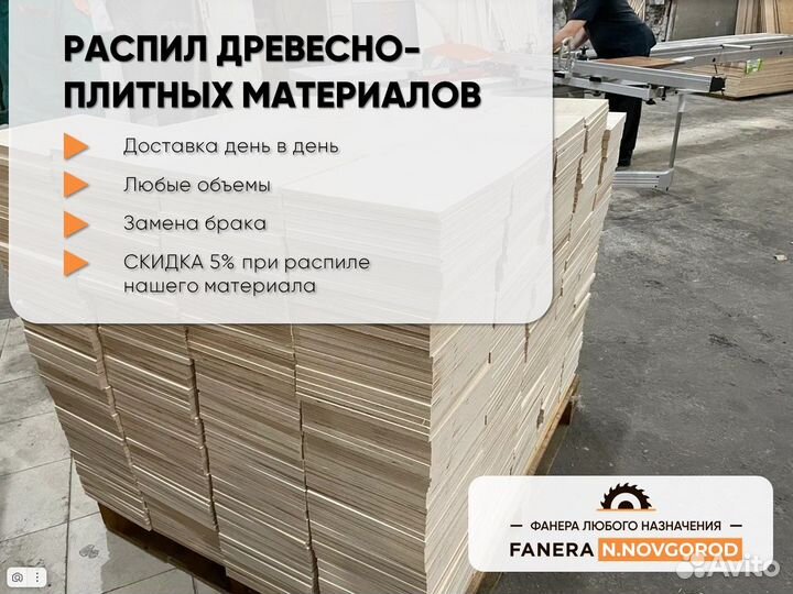 Распил фанеры древестно листовых материалов