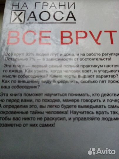 Книга по психологии С. Кузина. Все врут