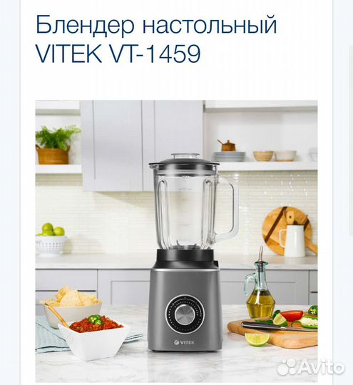 Блендер стационарный Vitek VT-1459