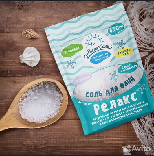 Соль для ванн 