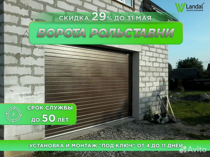 Ворота секционные