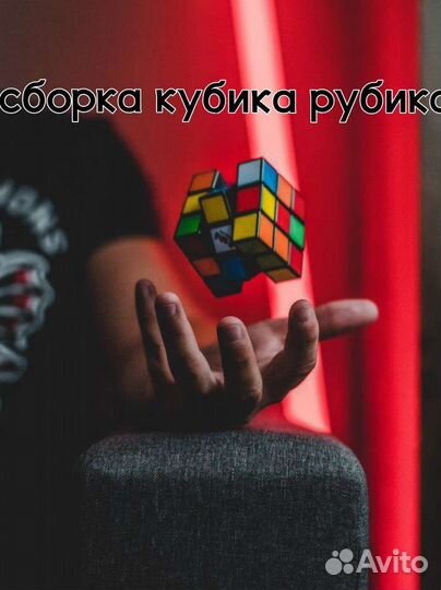 Инструктор по кубику рубику