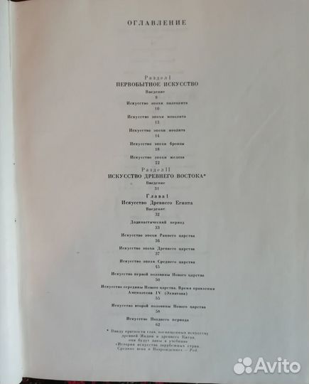 История искусства зарубежных стран. Учебник