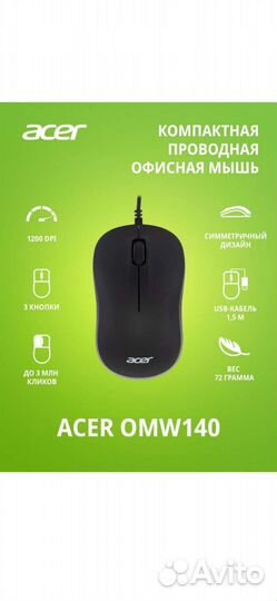 Компьютерная мышка