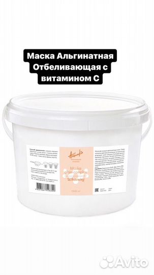 Альгинатная маска