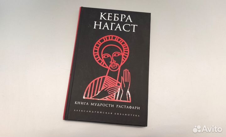Книга - Кебра Нагаст