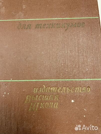 Геодезия из-во Высшая школа 1975