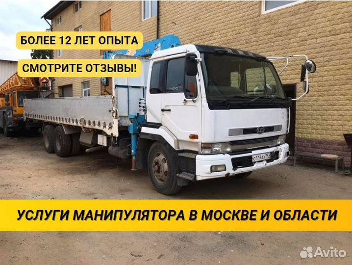 Услуги манипулятора / перевозка груза