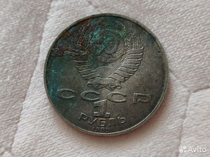 Монета 1989 года СССР