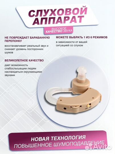 Слуховой аппарат