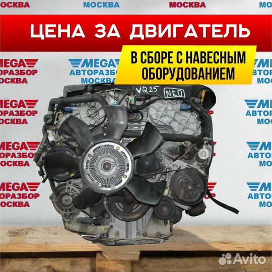 Двигатель VQ25DD