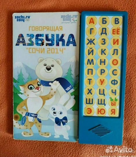 Говорящая азбука