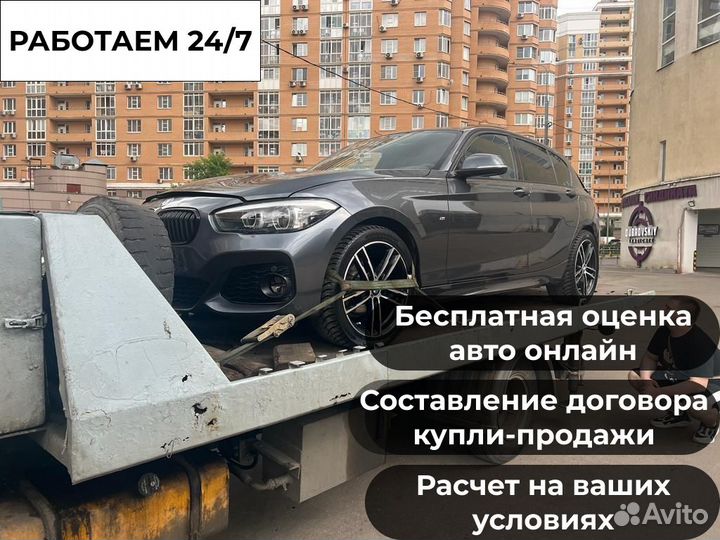 Срочный выкуп авто 24/7