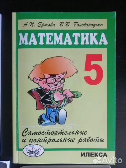 Математика 5 класс Ершова, Чесноков, Буряк. фгос