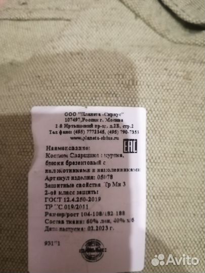 Костюм сварщика