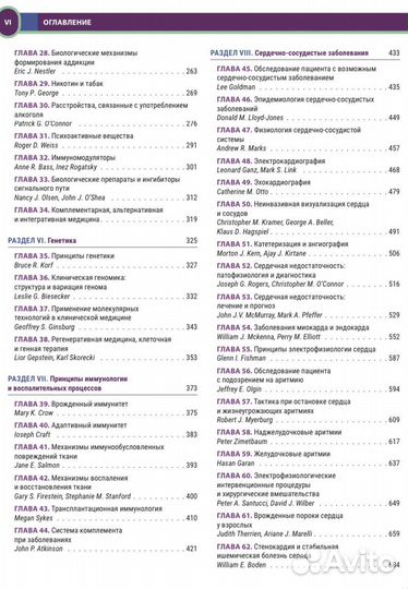 Терапия по Сесилю в 4-х томах. Том 1