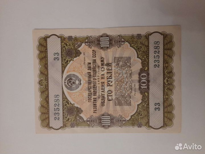 Облигации 1957 года 100 р