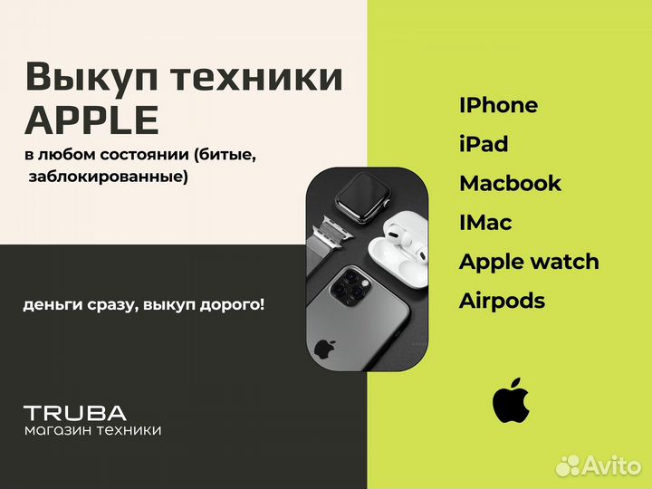 Скупка iPhone, техники Apple / Выкуп / ремонт