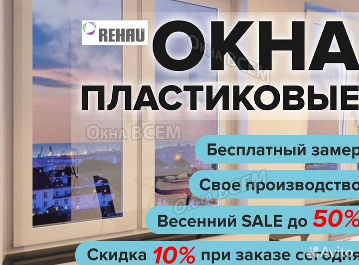 Пластиковые окна на заказ