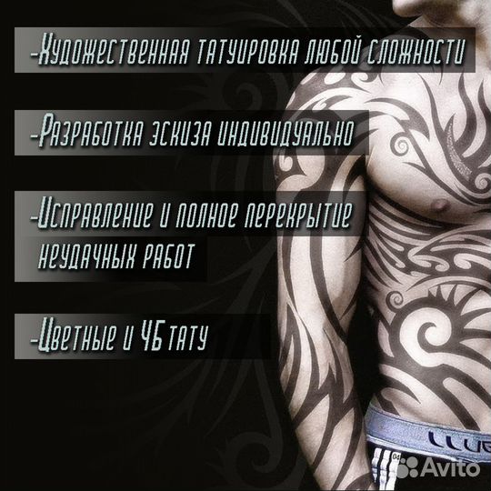 Татуировка в Усть-Куте