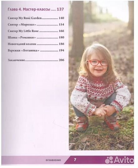 Праздник в стиле lopapeysa. 70 нарядных узоров