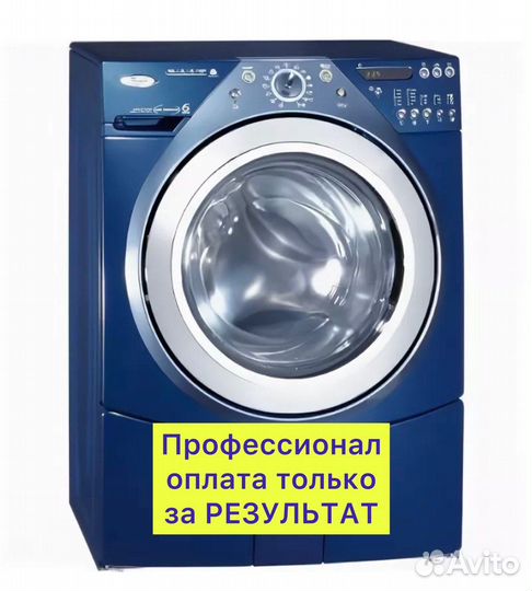 Ремонт стиральных машин холодильников кондиционера