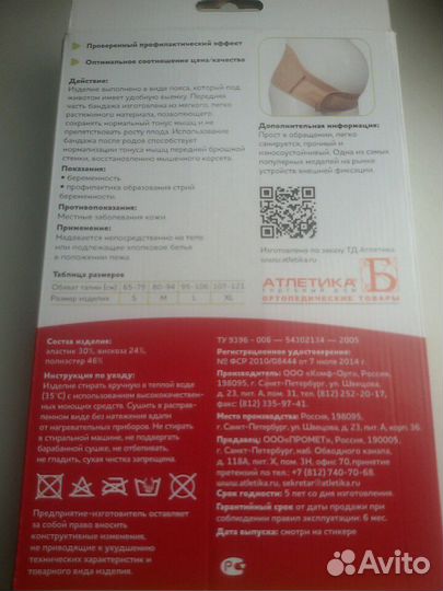 Бандаж поддерживающий до и послеродовой